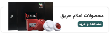 سیستم اعلام حریق